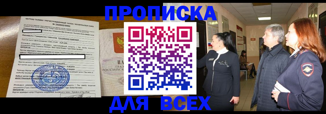 временная регистрация для всех в Судаке