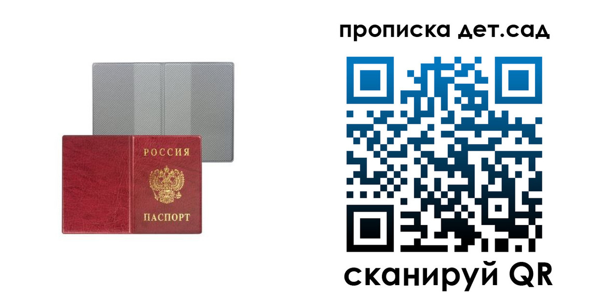 временная регистрация для школы в Судаке