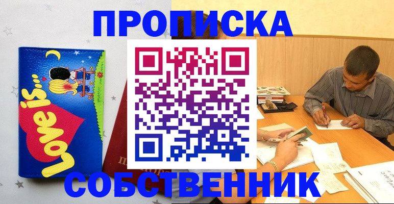 прописка регистрация в Судаке