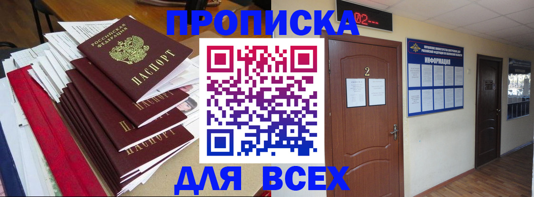временная регистрация поиск в Судаке